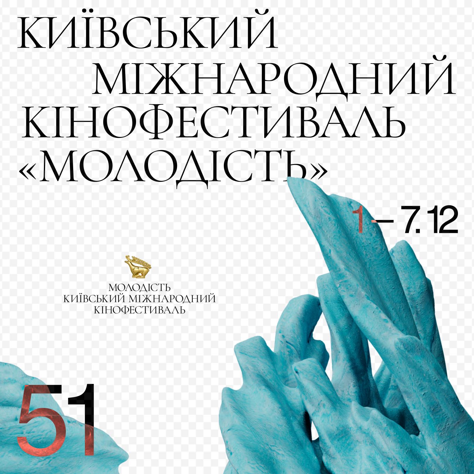 The 51st Molodist Kyiv International Film Festival