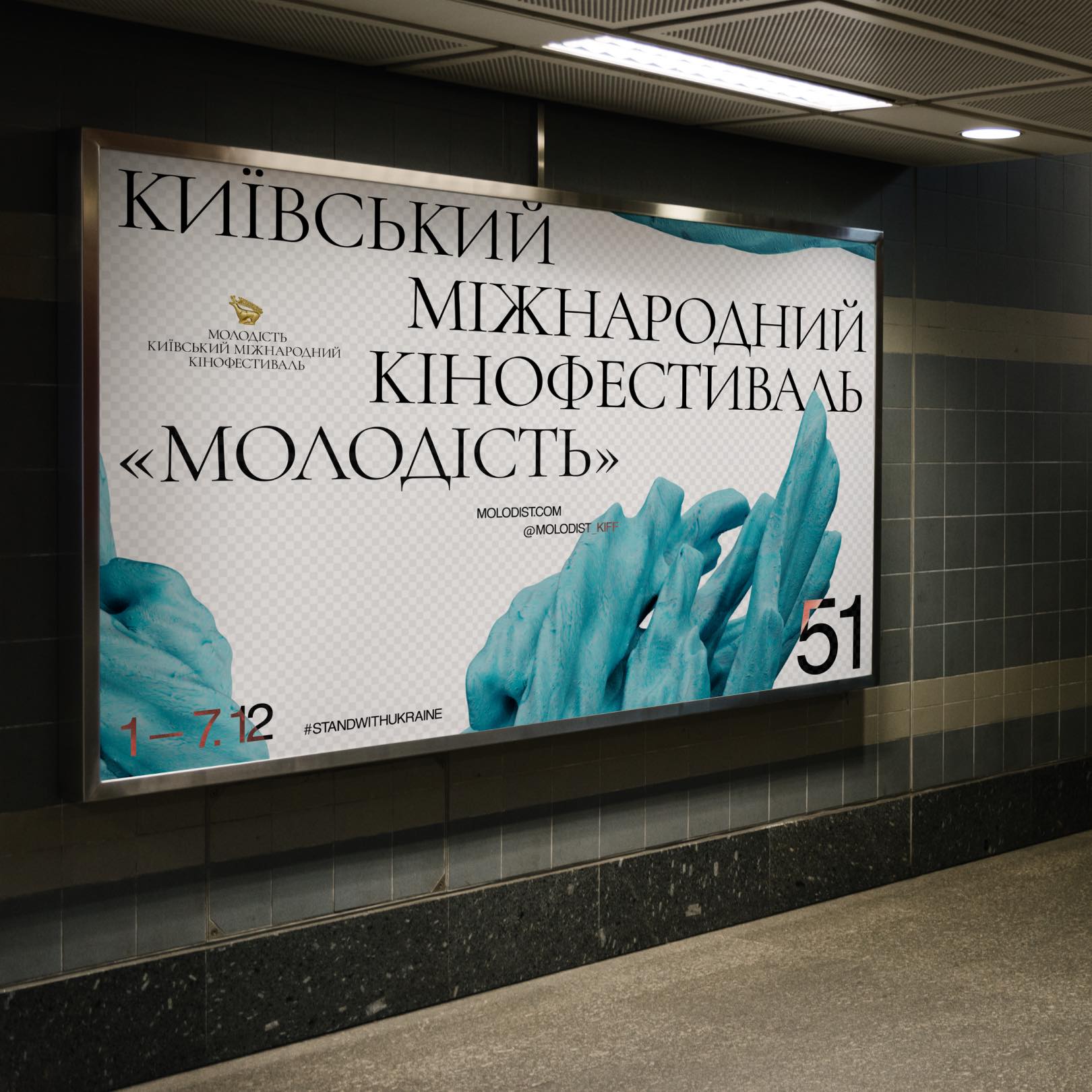 The 51st Molodist Kyiv International Film Festival