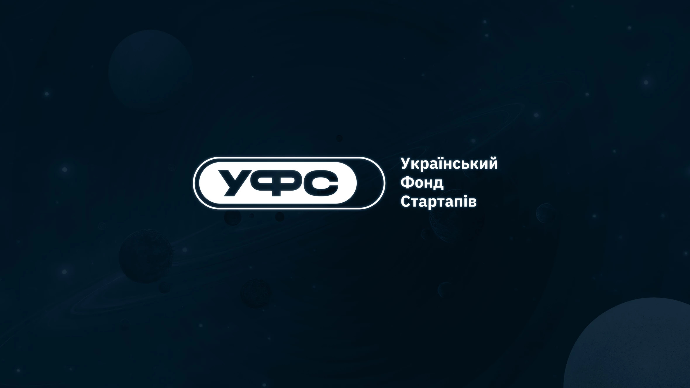 Rebranding of the identity for the Ukrainian Startup Fund