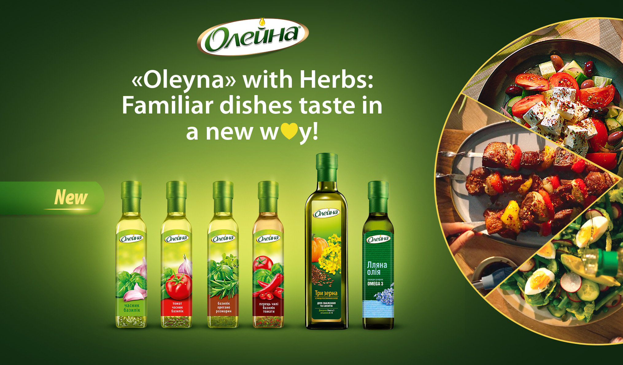 <strong>The campaign for the launch of «Oleina with Herbs»</strong>